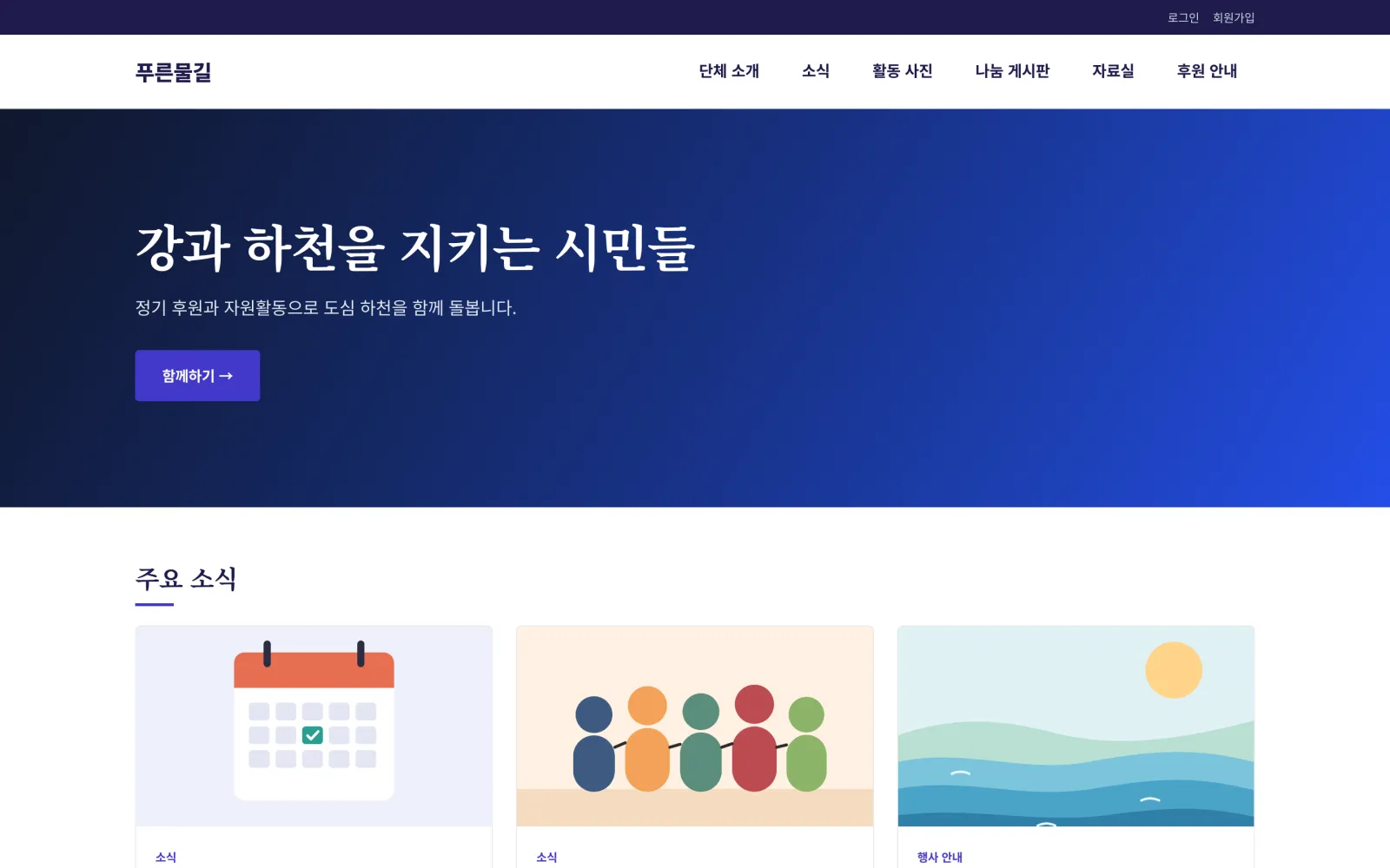 소식·행사·후원 화면