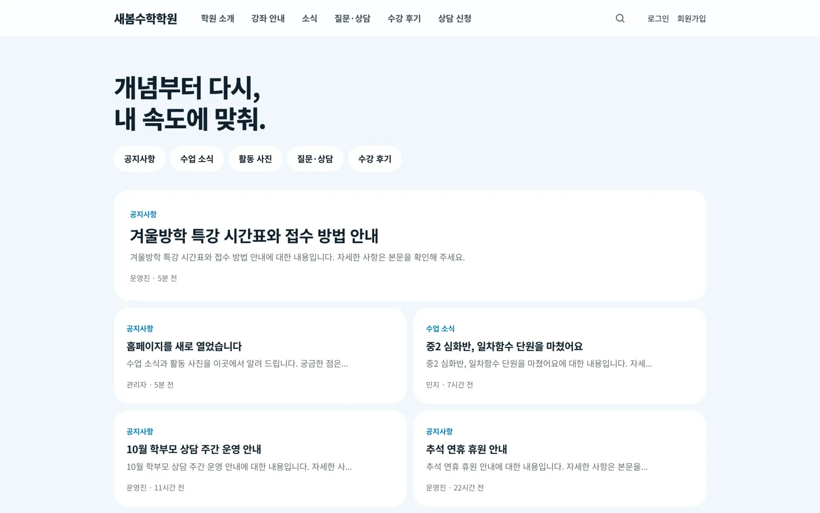 수업 소식과 상담 신청 화면